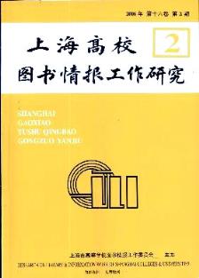 《上海高校圖書情報工作研究》2006年02期 內蒙古副高職稱論文視角下的圖書刊物銷售策略探討
